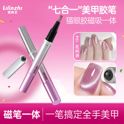 丽琳芝护甲猫眼笔修护滋养打磨