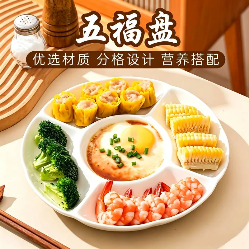 五格蒸盘家用分格餐盘塑料一锅蒸月子餐具儿童大人专用盘子分隔盘