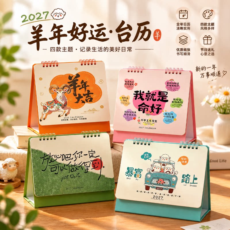 创意简约办公桌面摆件日历台历商务办公月历桌面摆件新款羊年手账
