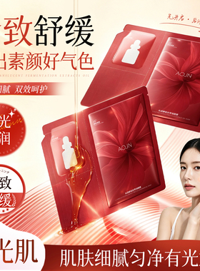 AON光透酵能珍萃油面膜补水保湿易吸收改善干燥紧致柔润肌肤面膜