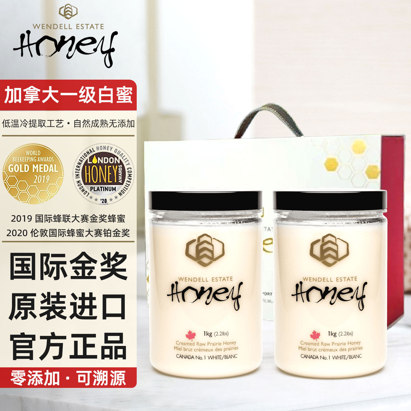 温德尔庄园加拿大白蜜原装进口纯正天然结晶蜂蜜礼盒送礼长辈正品