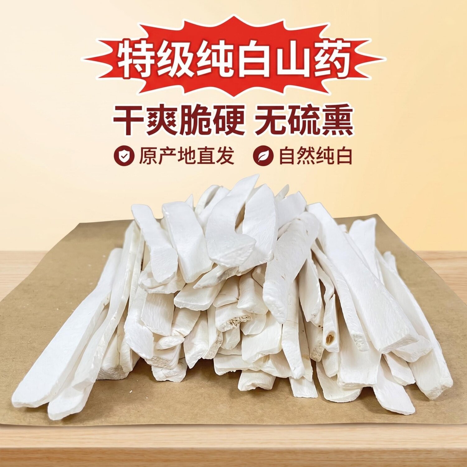 河南温县垆土铁棍山药干片晾晒