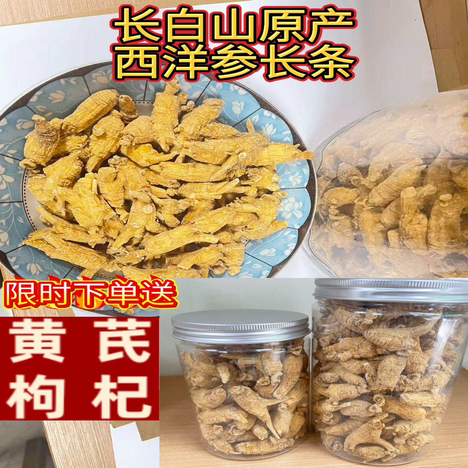 足年长白山西洋参整支滋补煲汤