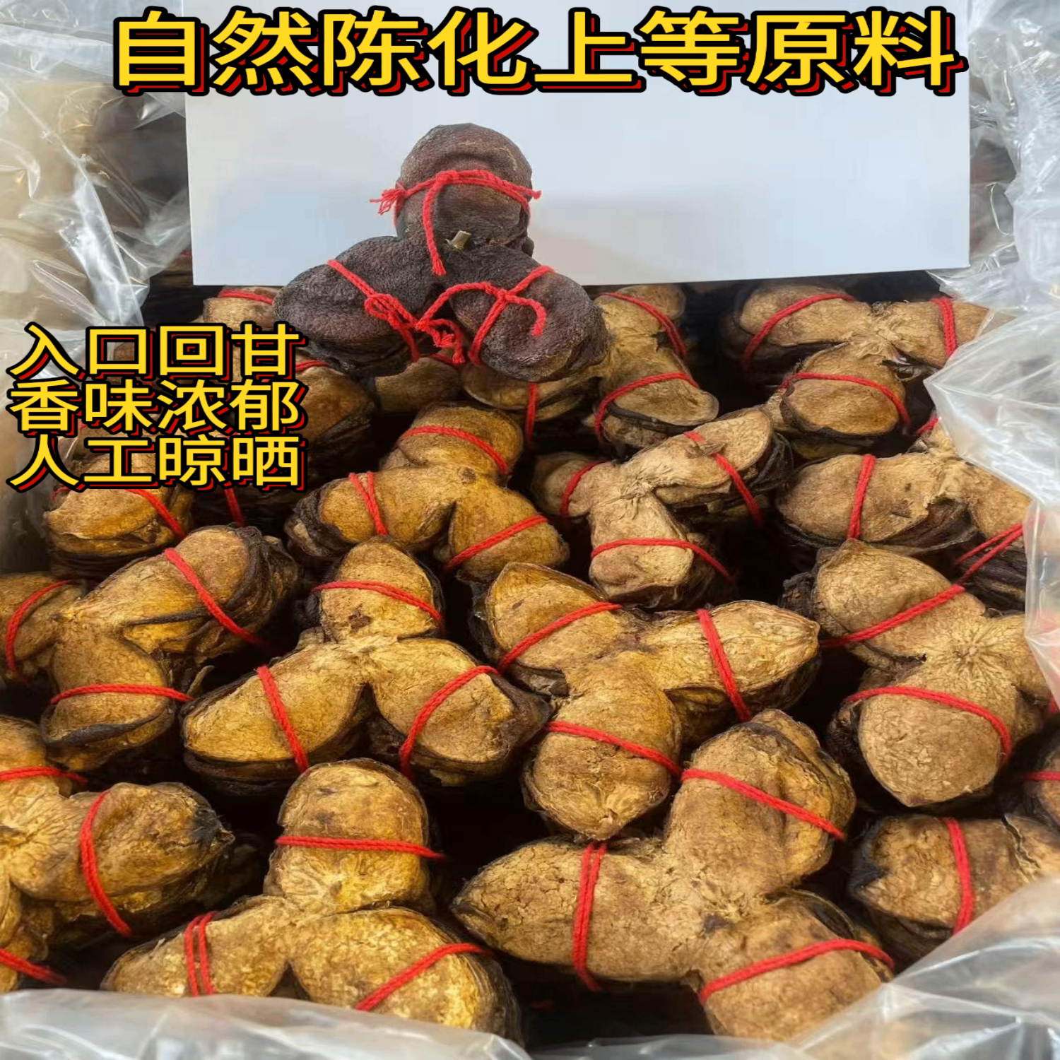 新会正宗老陈皮干泡茶养生