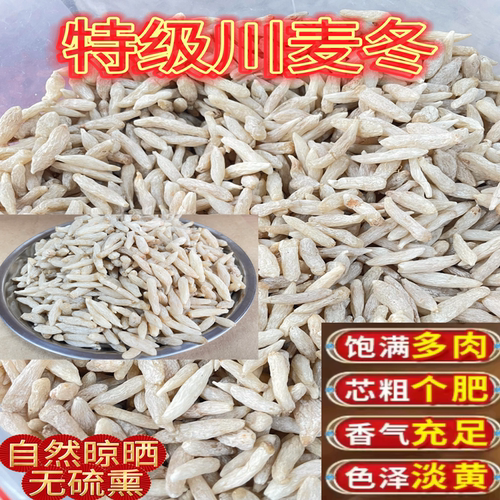 特级无硫新货麦冬泡水