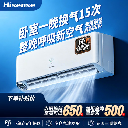 海信新风空调大1.5匹璀璨大力神深睡宝挂机X5E1-1变频省电纯铜管