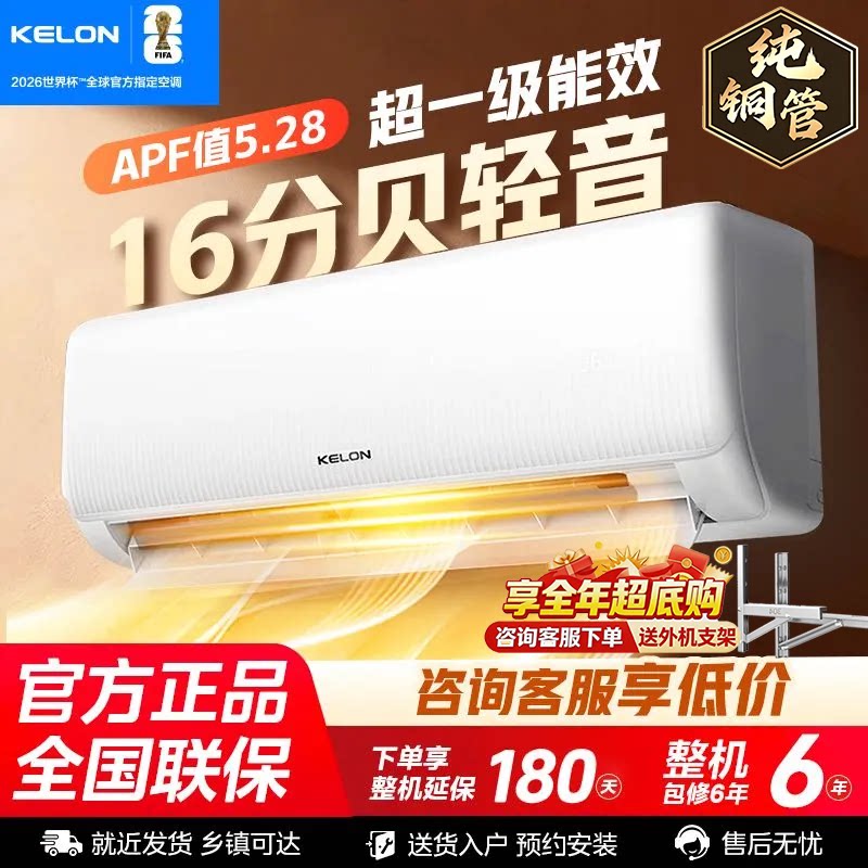 科龙空调大1.5匹挂机新一级能空调