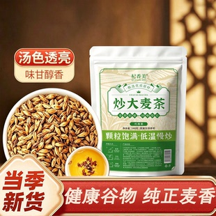 9.9！大麦茶原味烘大麦茶大麦茶3袋*248g