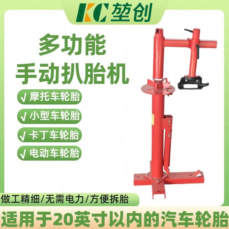 手动便携式拆胎机真空胎扒胎机流动补胎废旧轮胎拆装剥胎维修工具