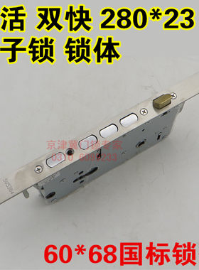 280*23配指纹锁电子锁双活双快锁体老盼盼老美心改装密码锁 锁体