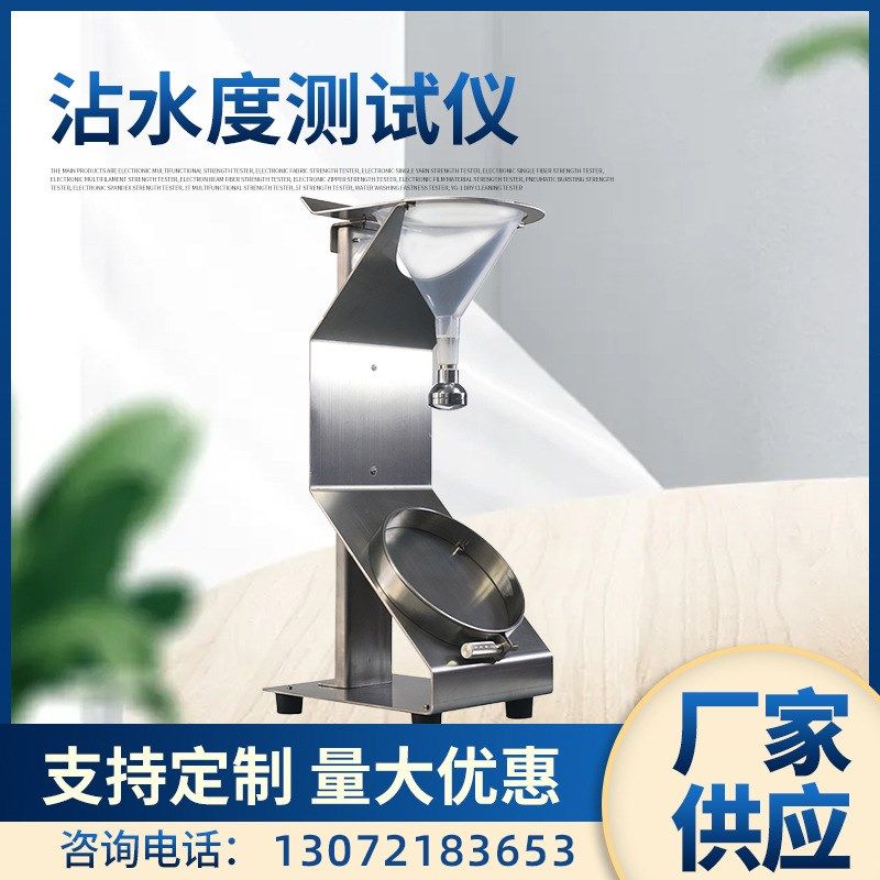 祈鑫织物拒水性测试泼水沾水度仪口罩抗湿性试验仪器喷淋检测定仪