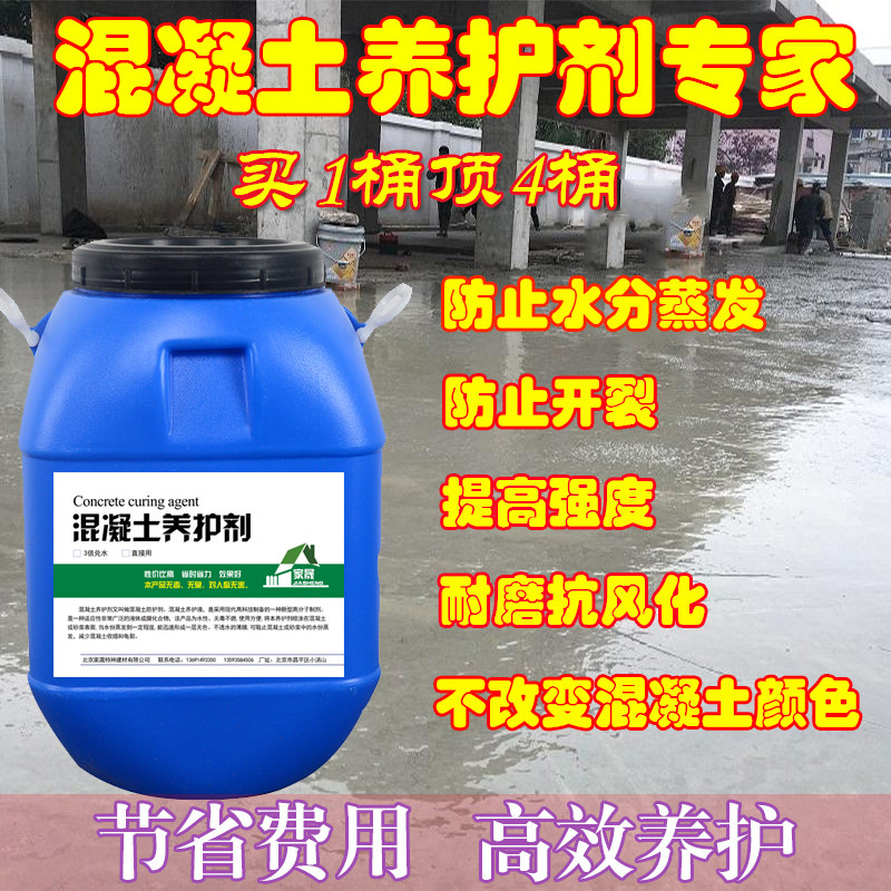 建筑用混凝土养护剂水泥砂浆路面剪力墙桥墩养护液保养剂保湿抗裂