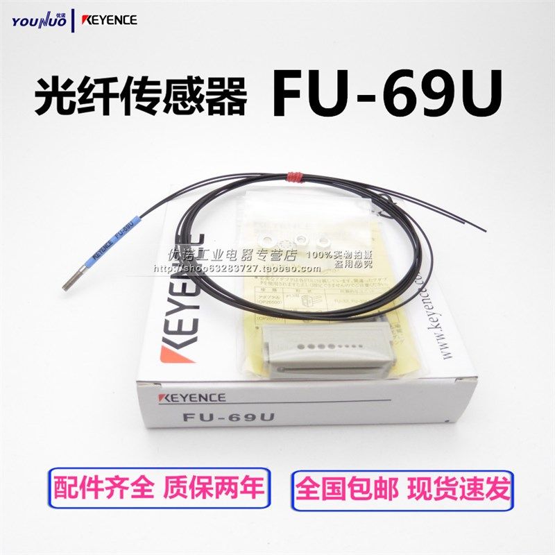 基恩士光纤传感器探头FU-58 FU-59 FU-59U FU-79U 49U 48U 69U