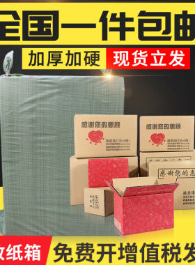 快递打包纸箱硬纸盒包装盒订做淘宝邮政纸箱子3-13号小纸壳箱