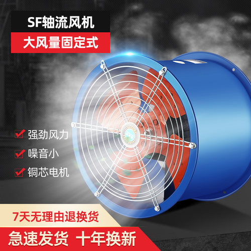 SF型轴流风机380v220v工业厂房通风排风强力风机管道换气扇排气扇