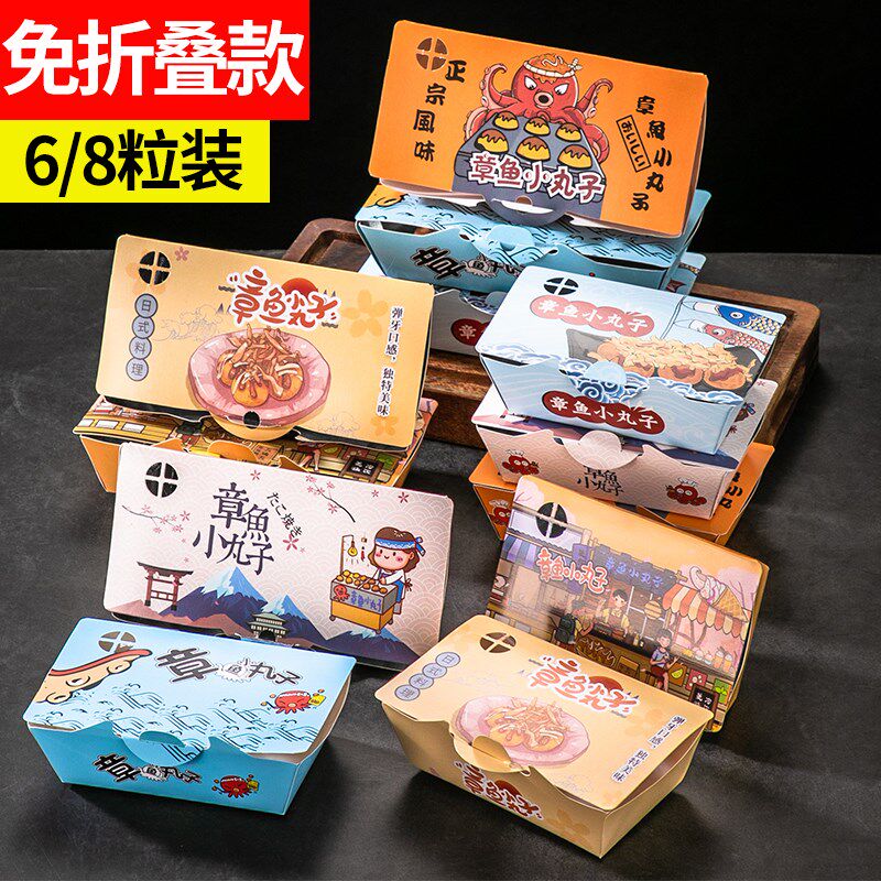 免折款章鱼小丸子盒子装章鱼烧包装盒章鱼盒6/8粒装一次性打包盒