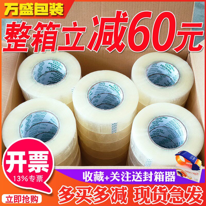 透明胶带快递打包胶带纸 封箱带封口胶布 大卷宽4.5/6.0cm整箱批