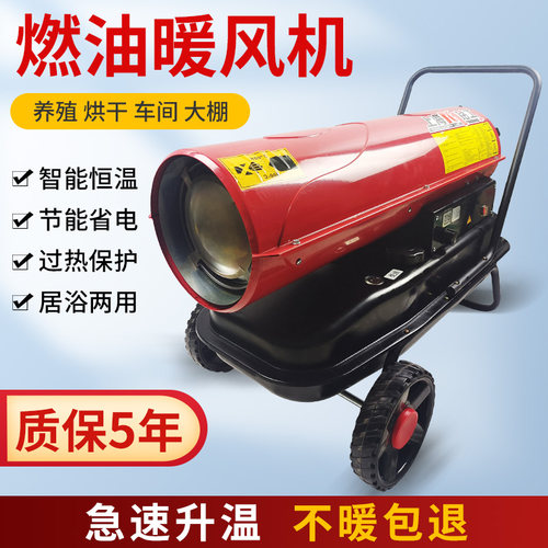 养殖暖风机工业燃油取暖器柴油加热大功率恒温烘干取暖设备加热机