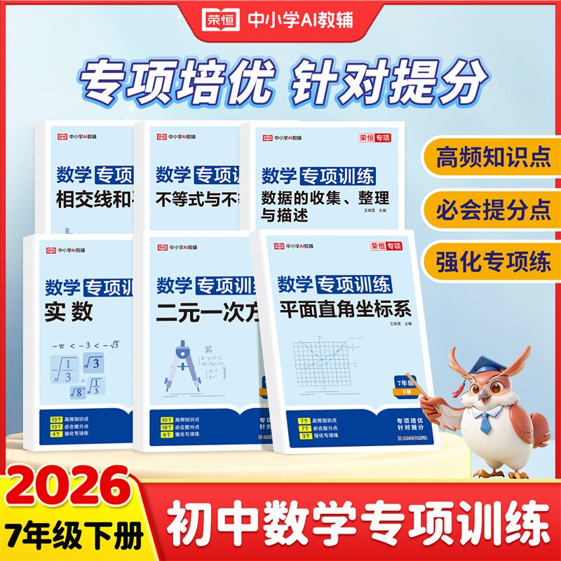 26春 RJ 数学专项训练  七7下  相交线和平行线/实数/平面直角坐标系/二元一次方程/不等式与不等式组/数据的收集、整理与描述 - 实物图