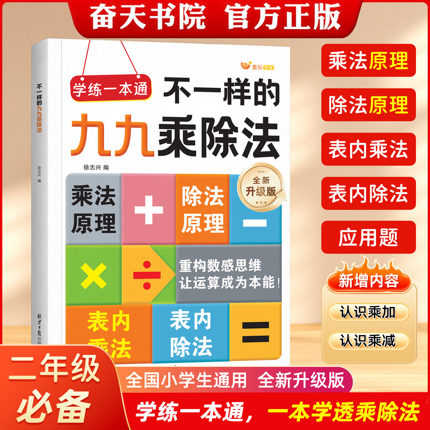 升级版九九乘除法口诀表乘除练习