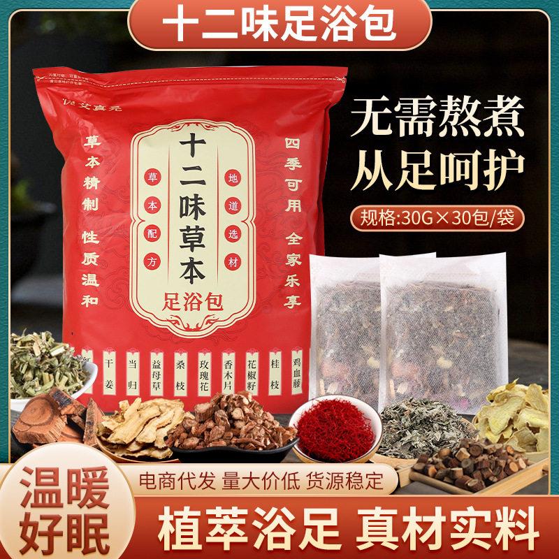 植物草本足浴包 艾草红花泡脚包免煮泡脚包清湿养生足疗包