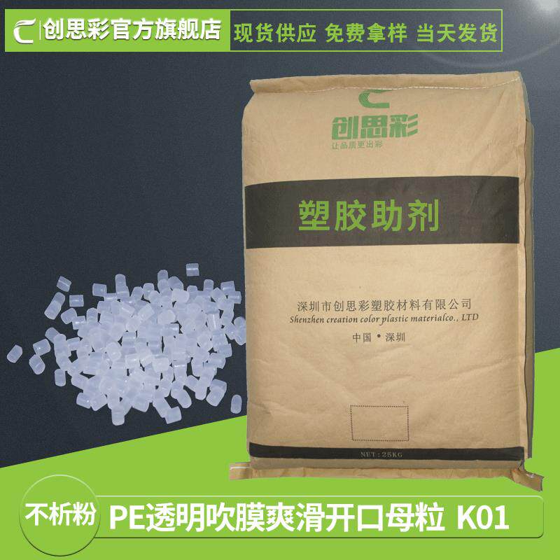 厂家pe吹膜开口母粒 油酸酰胺pe爽滑开口母粒 透明吹膜开口剂