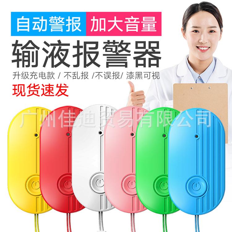 输液报警器打点滴提醒器输液吊水低量自动提醒病床陪护充电款