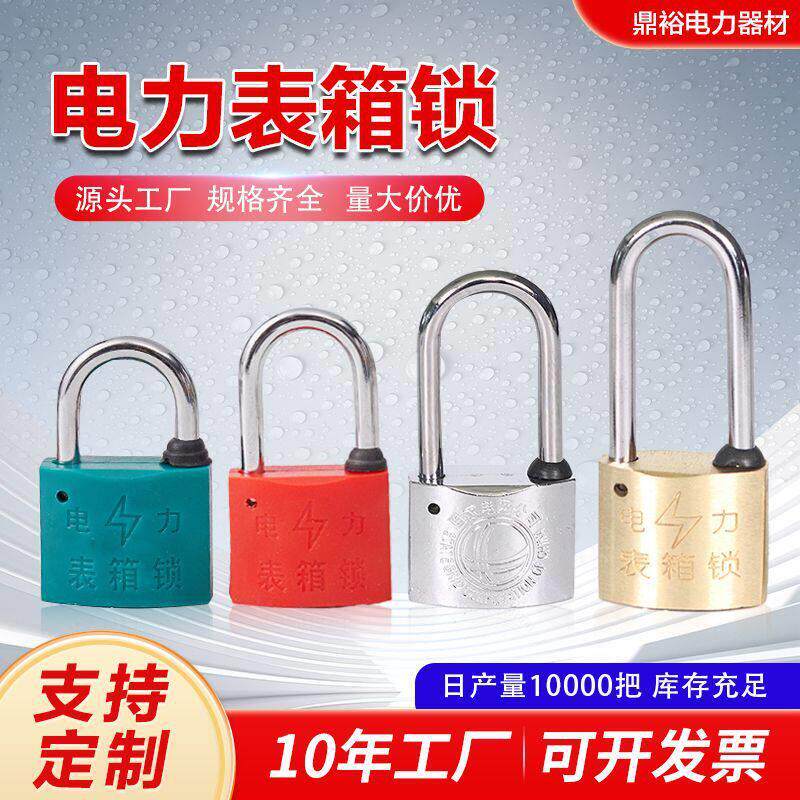 电力表箱锁梅花钥匙通开塑钢锁通用钥匙计量箱挂锁物业防水铜挂锁