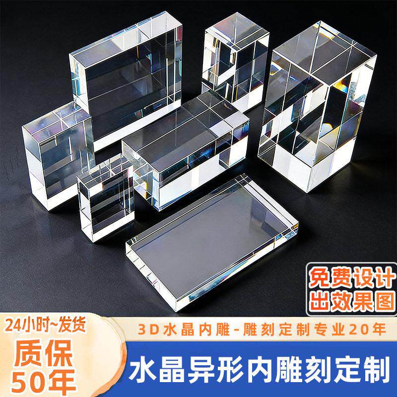 水晶方体定制3D内雕刻字长方体正方体k9透明白胚玻璃底座摆件