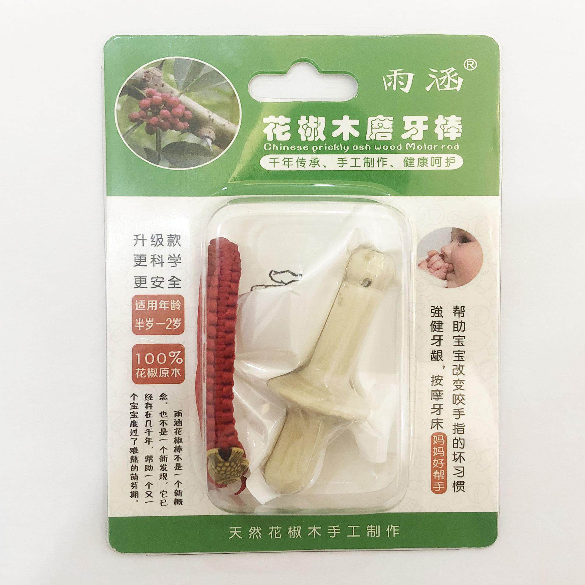 婴儿花椒木磨牙棒花椒树磨牙棒婴儿磨牙棒牙胶PICC承保母婴用品