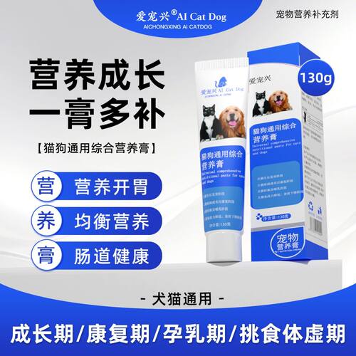 狗狗营养膏，补充营养
