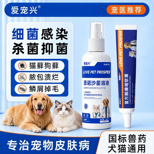 猫藓皮肤病专用药，复方酮康唑