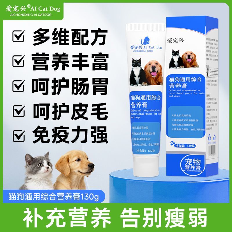 宠物营养膏狗狗营养补充专用成幼犬猫咪发鳃怀孕补充营养体弱滋养