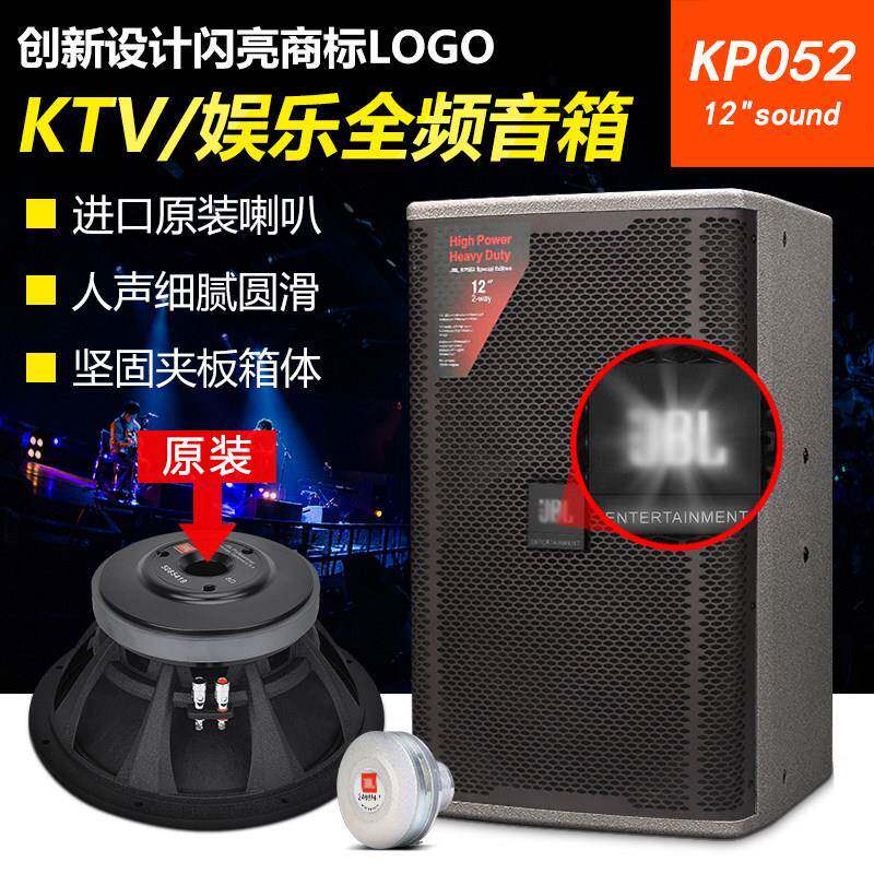 JB KP052专业高端娱乐音箱KTV酒吧室内家用包房12寸卡拉OK音响