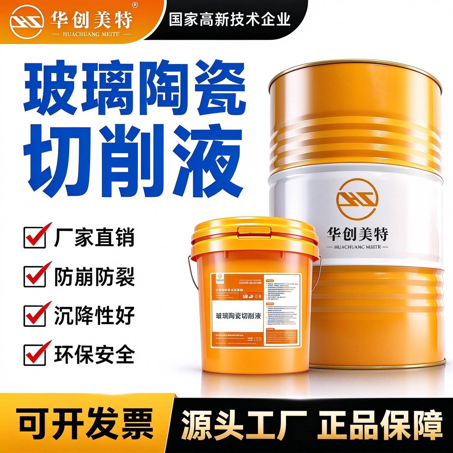 单多线切割机冷却液高浓缩石英玻璃陶瓷玉石磨削冷却液加工冷却液