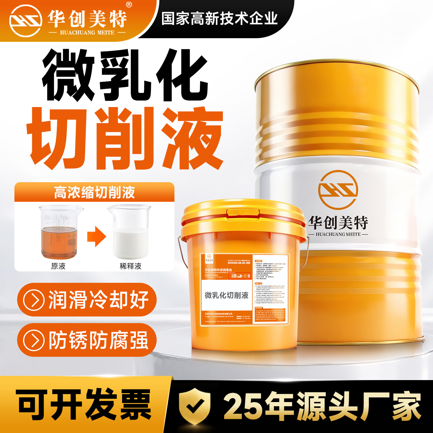 铝合低泡微乳化不锈钢切削液冷却油铁件磨床机车床防臭防锈润滑油