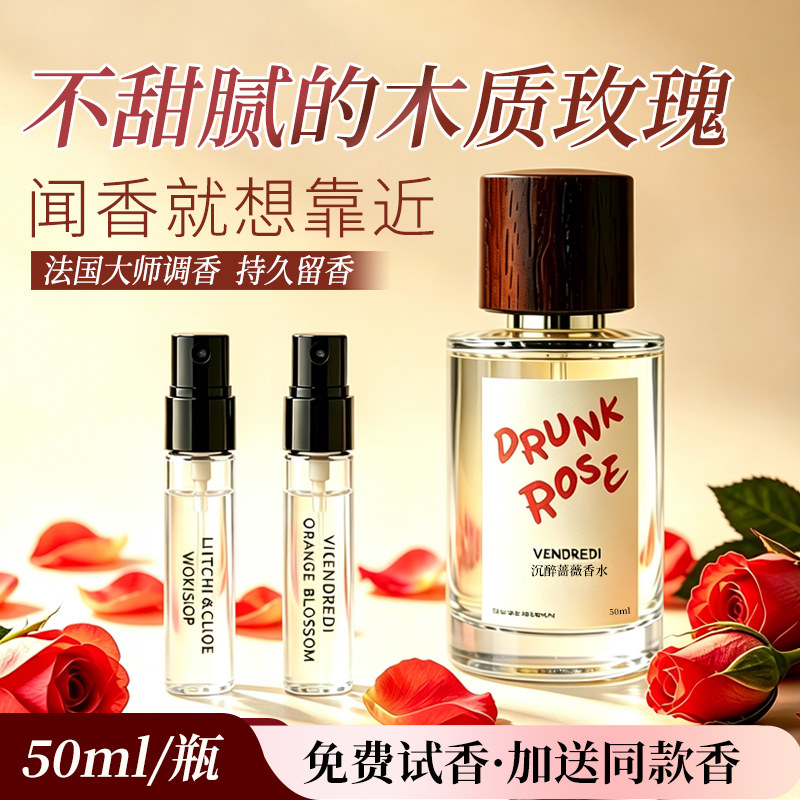 星期五乐园沉醉蔷薇斩男伪体香持久留香女士约会淡香水试香小样