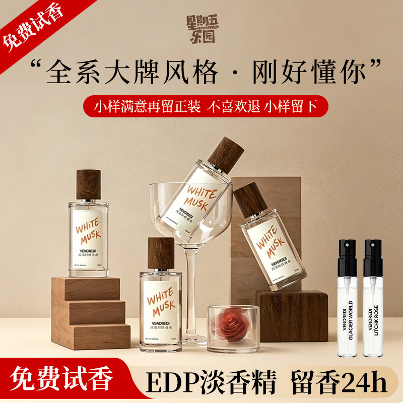 巴莉奥小众高级伪体香水