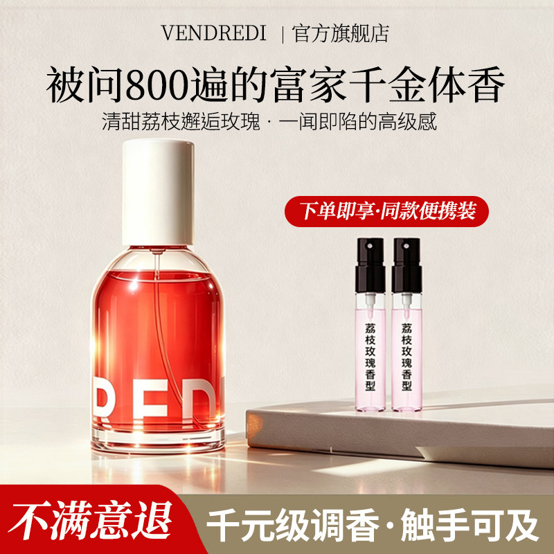 巴莉奥星期五乐园荔枝玫瑰香水