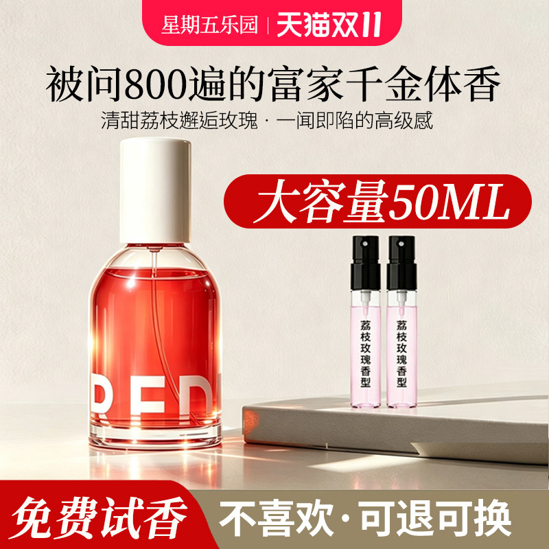 巴莉奥星期五乐园荔枝玫瑰香水