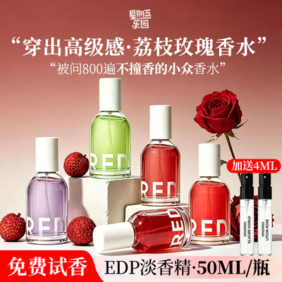 巴莉奥星期五乐园荔枝玫瑰香水