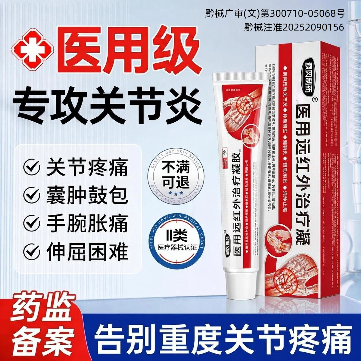 医用远红外治疗凝胶手指腕关节拇指变形止疼痛僵硬肿胀肩周腱鞘炎