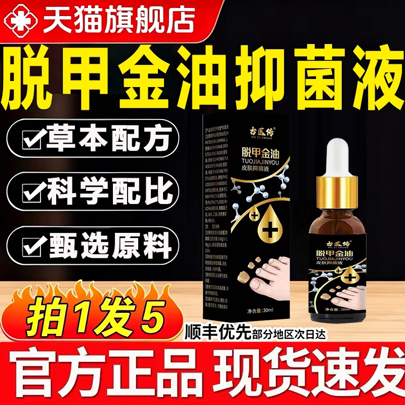 【脱甲金油】灰指灰色指甲趾甲增皮肤消毒护理（消）