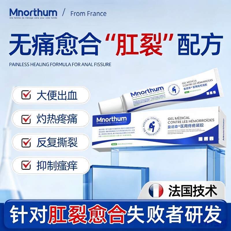 医用肛裂愈合膏肛门撕裂痔疮凝胶保健理疗