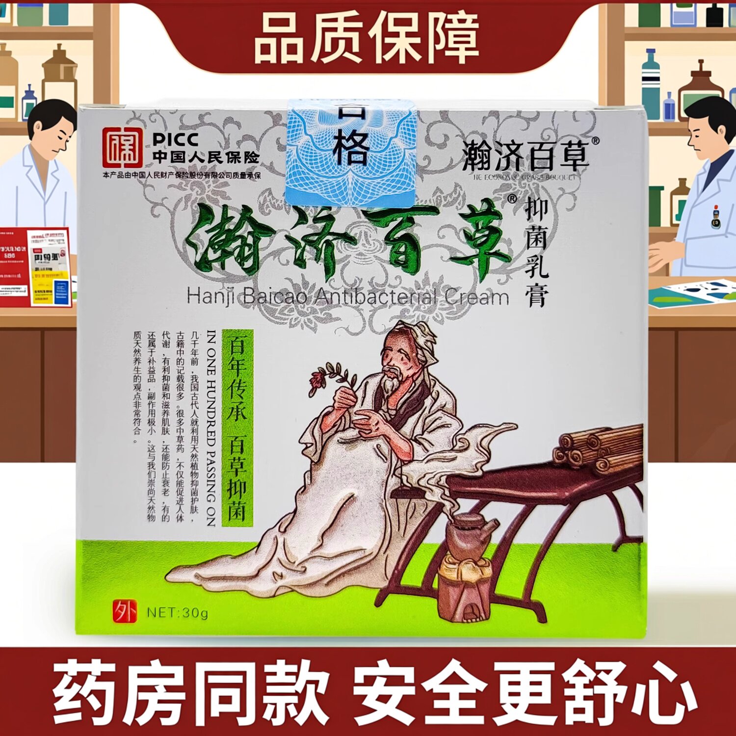 瀚济百草抑菌乳膏正品皮炎湿疹蚊皮肤消毒护理（消）
