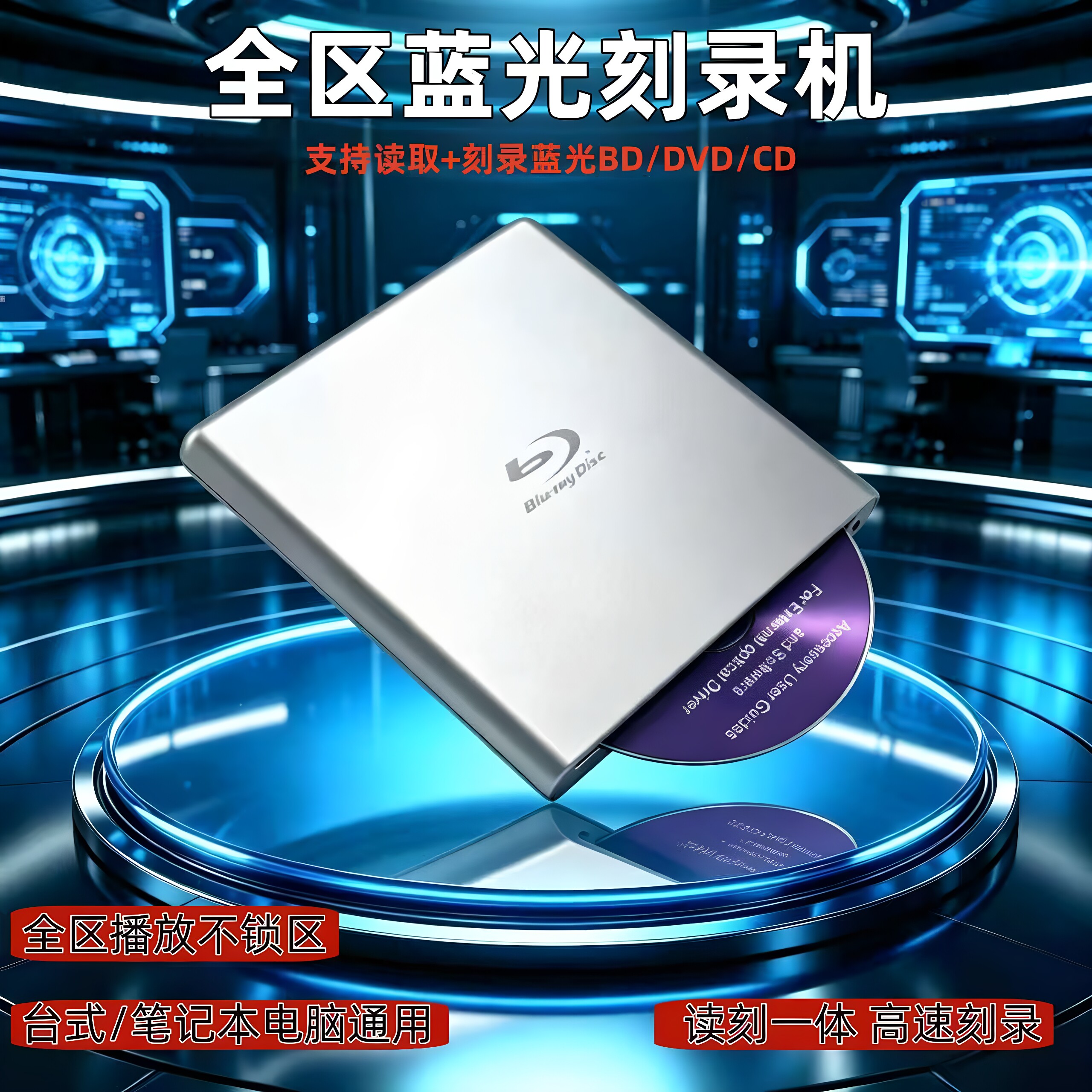 吸入式全区蓝光光驱USB3.0电脑通用支持DVD/CD/BD读取播放刻录