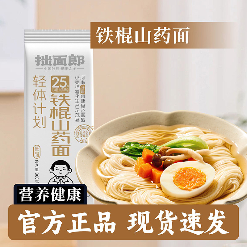 拙面郎富硒低脂铁棍山药挂面
