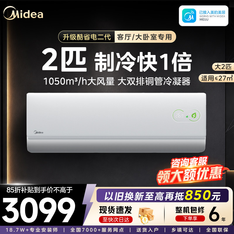 美的酷省电2匹一级变频冷暖挂机