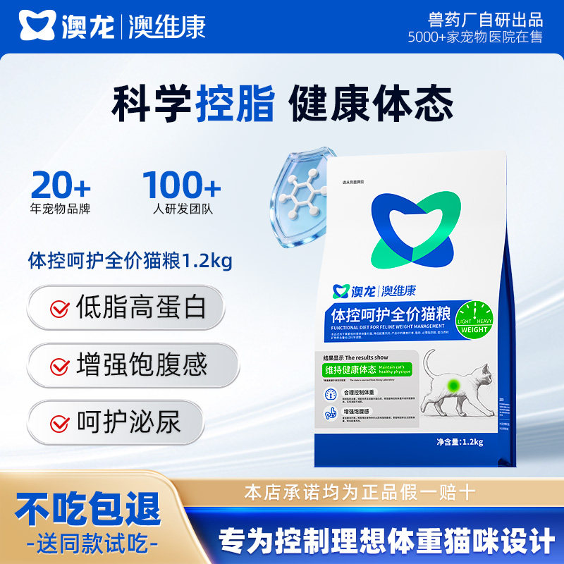 澳龙体控呵护全价猫粮科学控脂图片