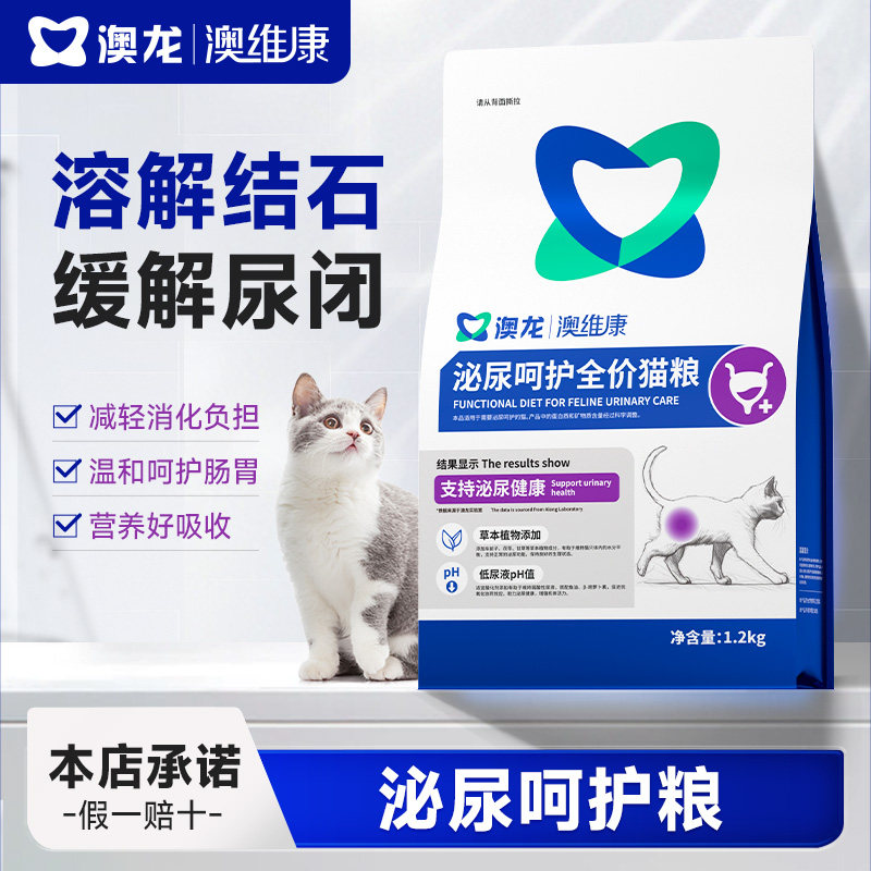 澳龙泌尿呵护猫粮尿闭情绪舒缓图片